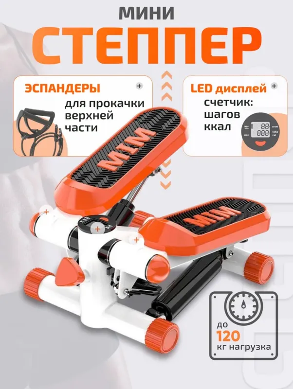 Степпер Новый