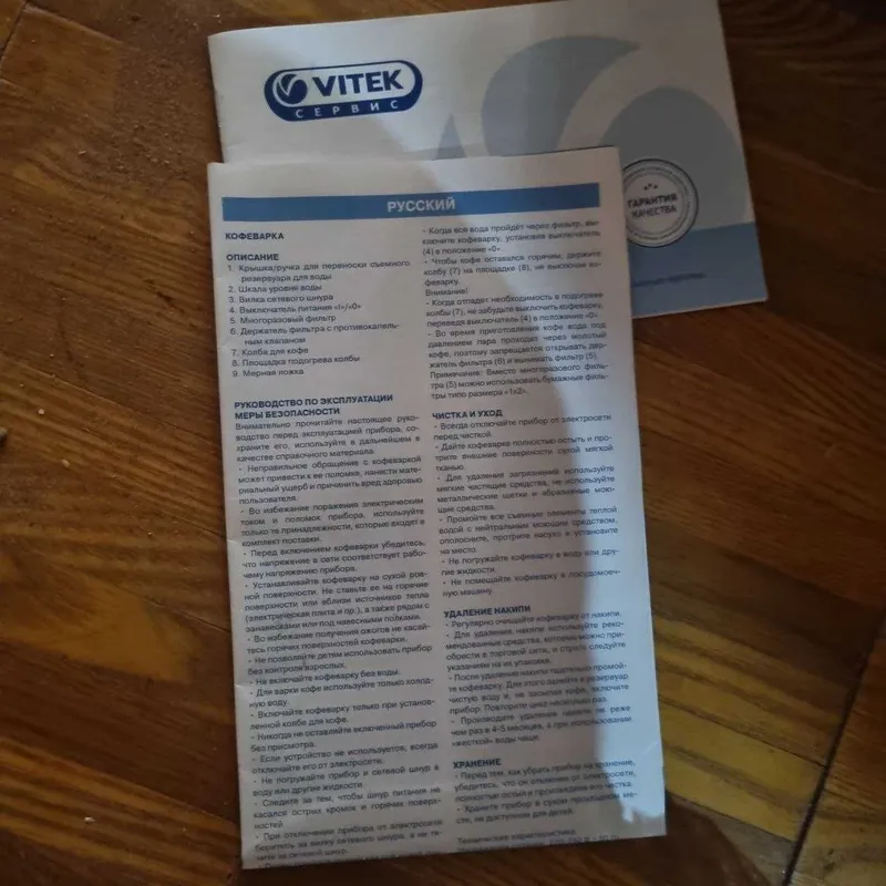 В продаже кофеварка фирмы Vitek объёмом 10-12 чашек — фото 2