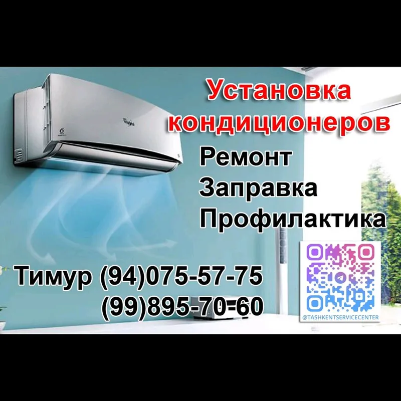 Ремонт кондиционера