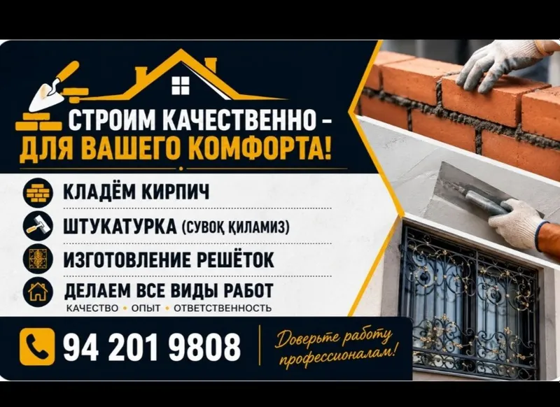 Кладяом кирпич,Штукатурка. Изготовление решёоток