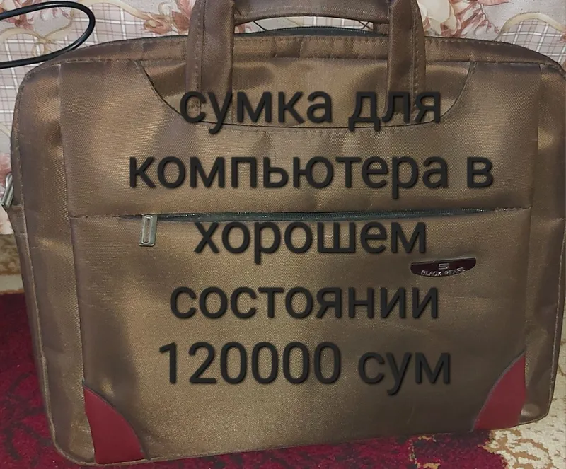Сумка для компьютера Сумка для компьютера