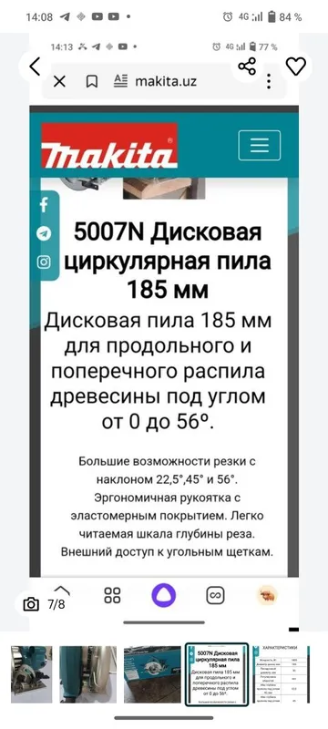MAKITA 5007N Дисковая церкулярная пила. — фото 5