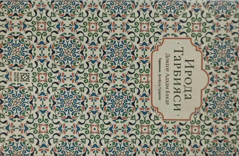 Книга «Iroda tarbiyasi»