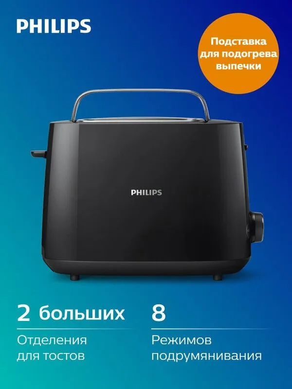Тостер Philips HD2581/90 2 Тостер Philips HD2581/90 2