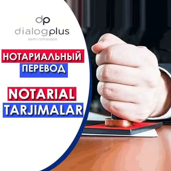 Tarjimalar + Notarial tasdig'i bilan + Apostil xizmatlari — фото 1