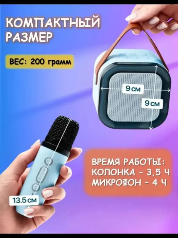 Караоке колонка беспроводная с двумя микрофонами 4 Караоке колонка беспроводная с двумя микрофонами 4