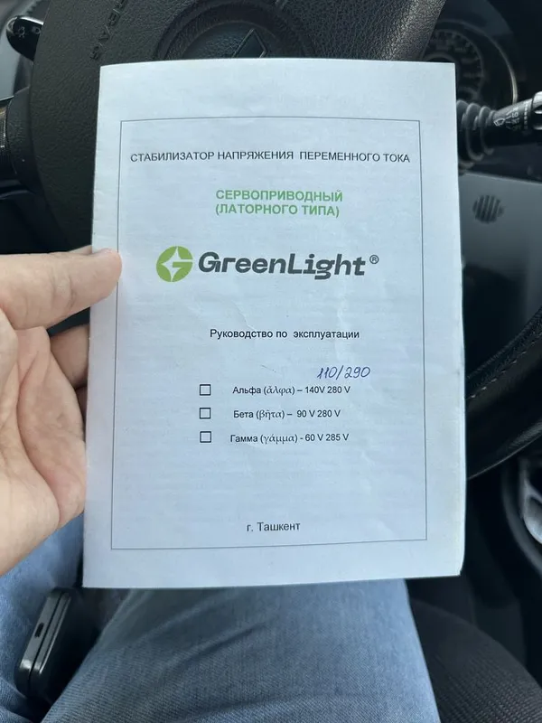 Stablizator СТАБИЛИЗАТОР GreenLight 15 kv pachti yengi 3
