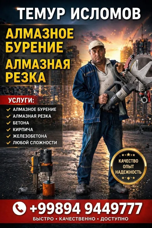 АЛМАЗНИ БУРЕНИЯ РЕЗКА БИТОНА