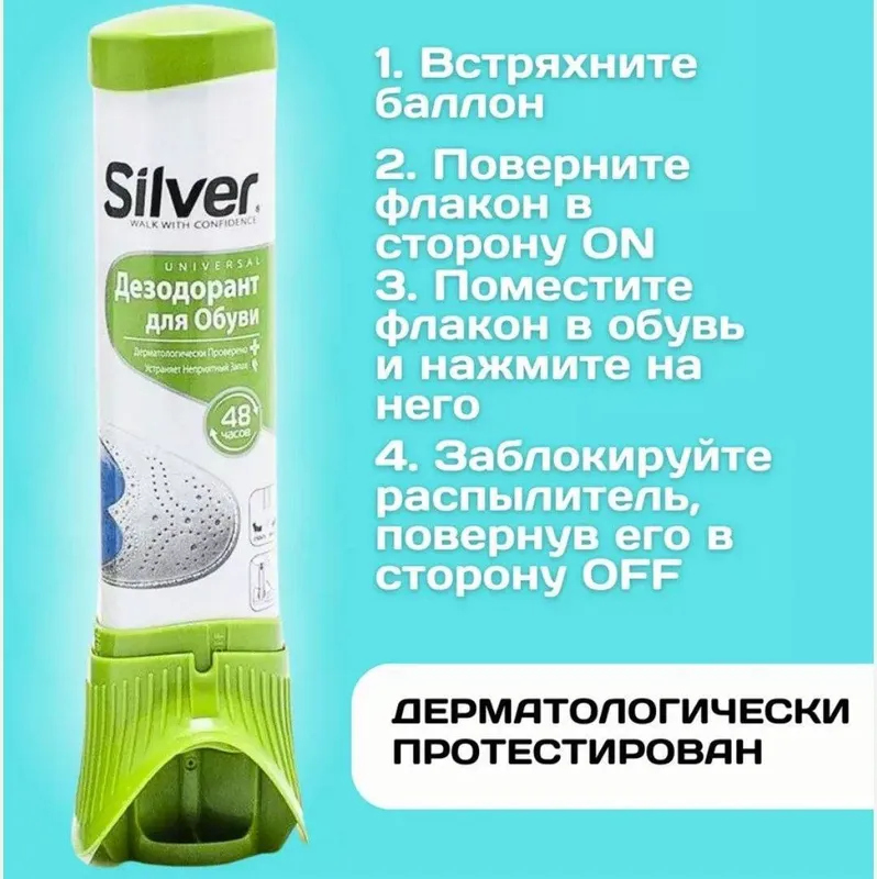 SILVER Дезодорант для обуви — фото 3