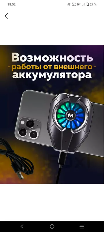 Кулер для телефона для PUBG! 3 Кулер для телефона для PUBG! 3