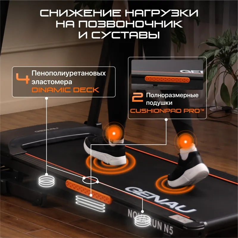 Беговая дорожка Genau NovaRun N5 — фото 9
