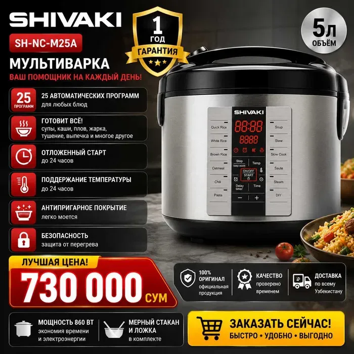 Мультиварка Shivaki SH-NC-M25A, 5 л, 860 Вт, новая, в упаковке Мультиварка Shivaki SH-NC-M25A, 5 л, 860 Вт, новая, в упаковке