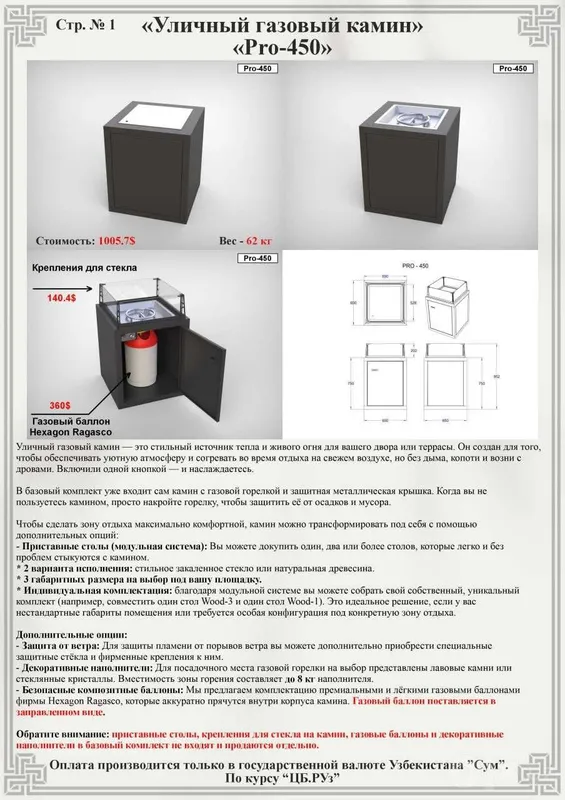 Уличный газовый камин Pro-460 / Элитный очаг для двора и террасы 6 Уличный газовый камин Pro-460 / Элитный очаг для двора и террасы 6