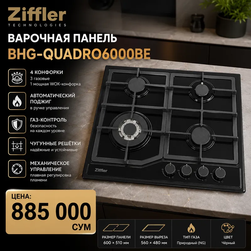 Газовая панель Ziffler, 4 конфорки, новая, в упаковке Газовая панель Ziffler, 4 конфорки, новая, в упаковке