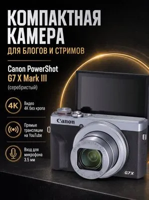 Продам Canon G7X Mark 3 4