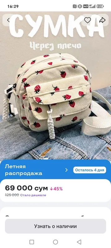 Крутая сумочка, летний вариант