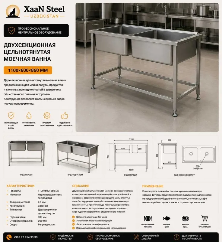 Двухсекционная мойка ванна Размер: 1100×600×860 мм Нержавейка