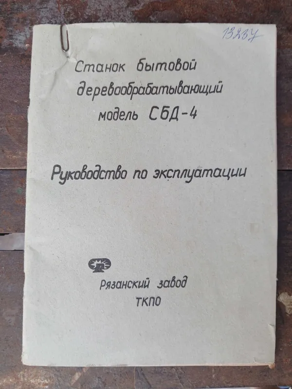 Станок деревообрабатывающий 1987 года. 4