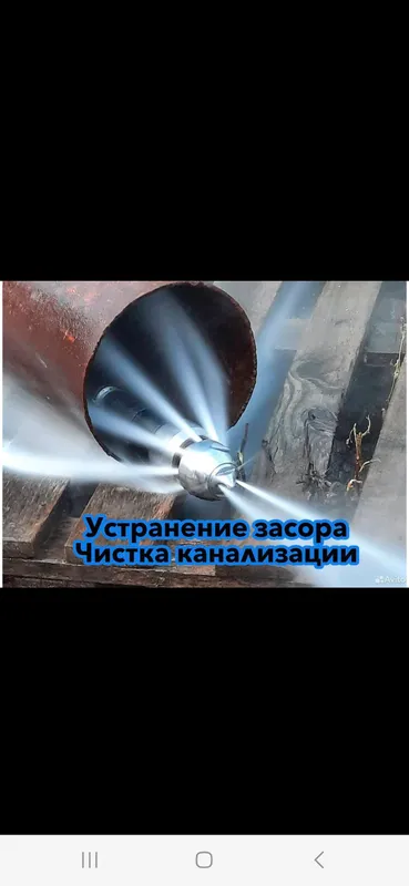 Очистка конализатсия — фото 2