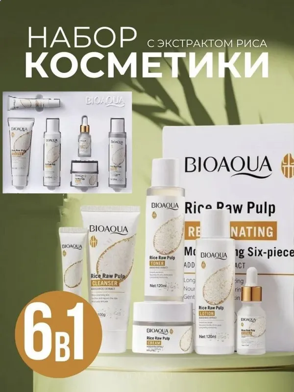 Bioaqua Набор ухода за лицом с экстрактом риса 6в1