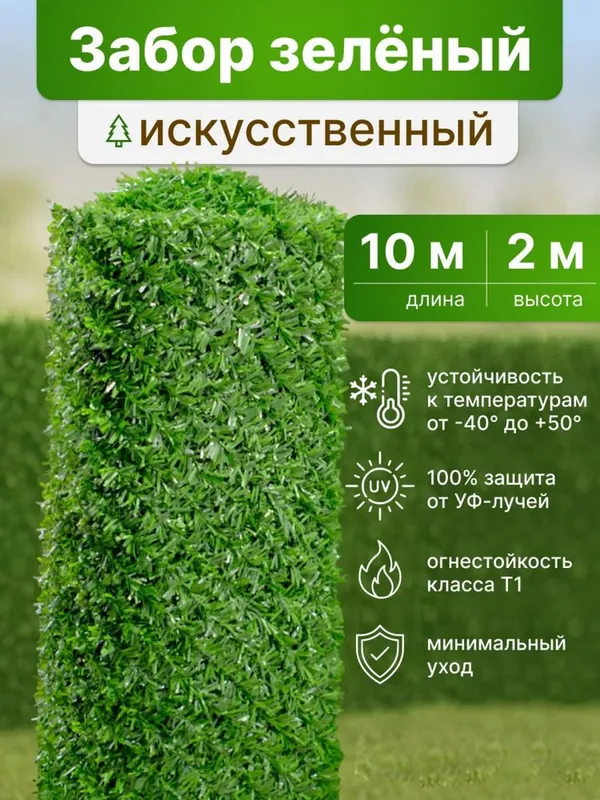 Evro eco zabor, искусственный зеленый забор