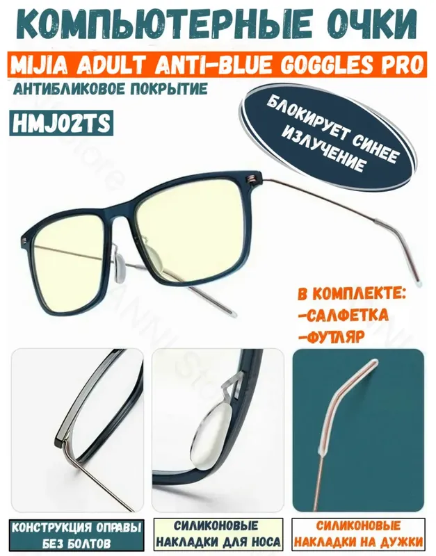 Xiaomi Anti-Blue Goggles Pro kompyuter ko‘zoynagi 1