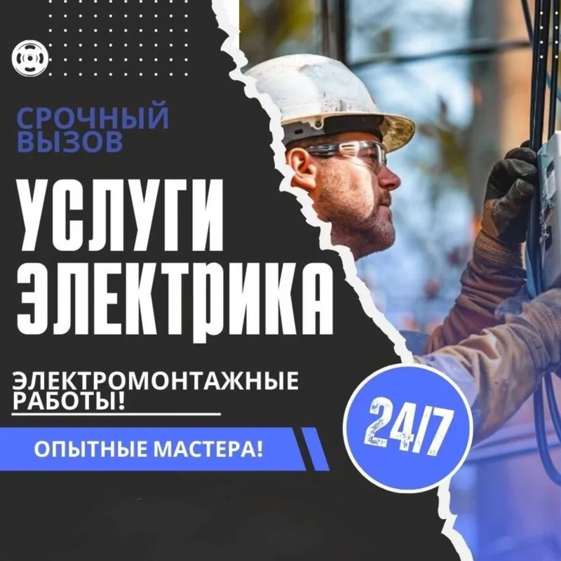 Электрик, вызов электрика и услуга 24 на 7 по городу Ташкент