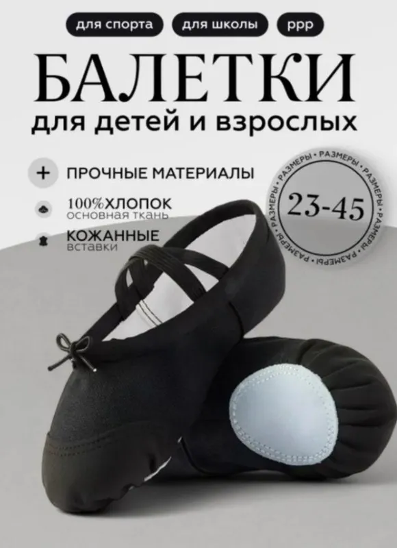 Гимнастические Чешки