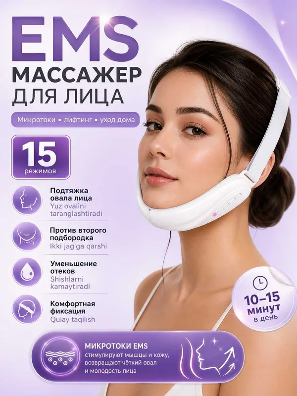 EMS массажер для лица и подбородка, микротоки, лифтинг, V-Line 1