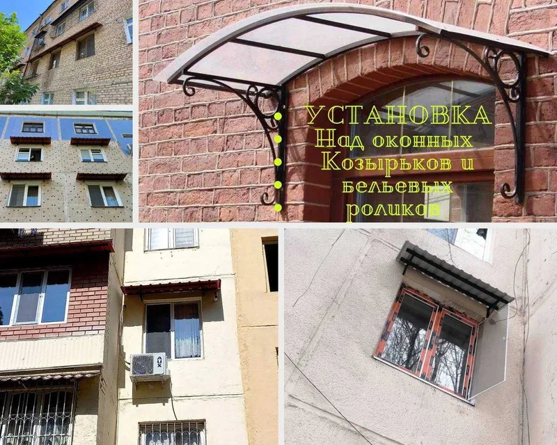 Ищете козырёк или удобные бельевые ролики? Установим заменим в сроки — фото 5