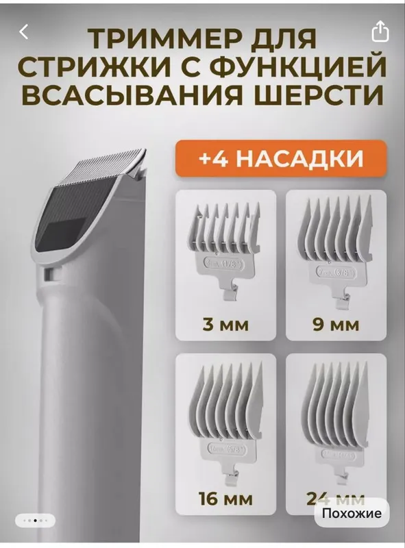 Пылесос для груминга 5 в 1 — фото 3