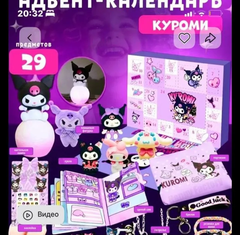 Срочно адвент  календарь !!!!