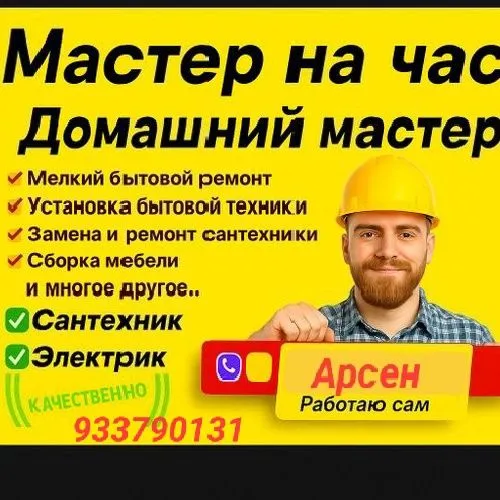Мастер на все руки . — фото 4