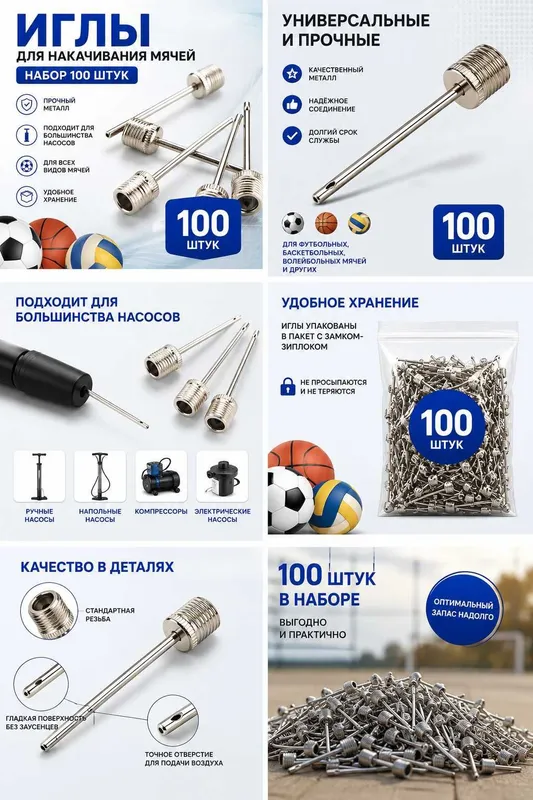 Иглы для накачивания мячей. В комплекте 100 штук 3