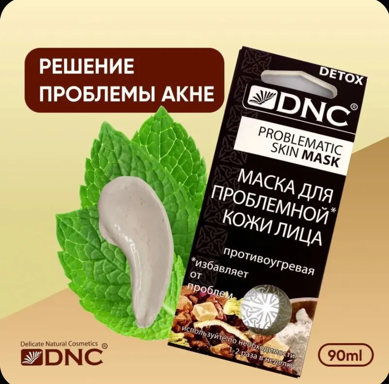 Маска для проблемной кожи лица