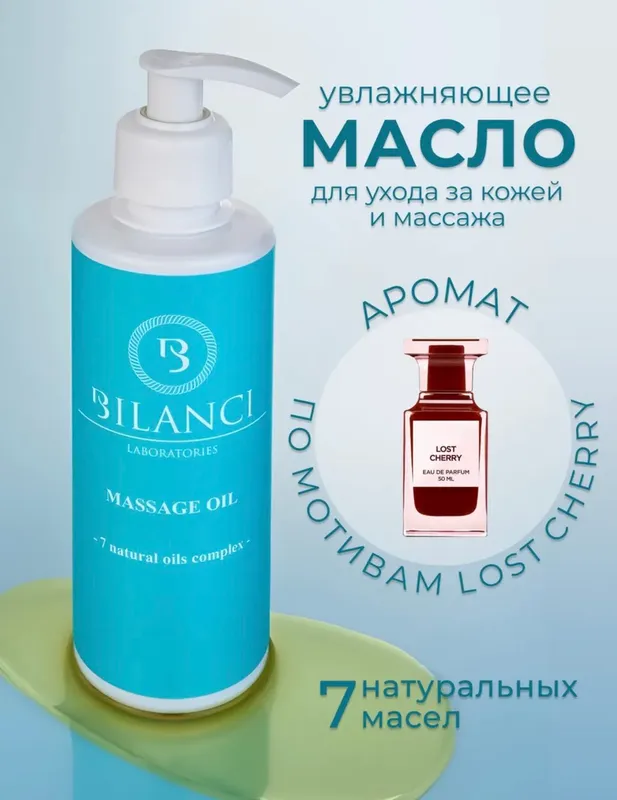 Масло для массажа с ароматом Lost cherry