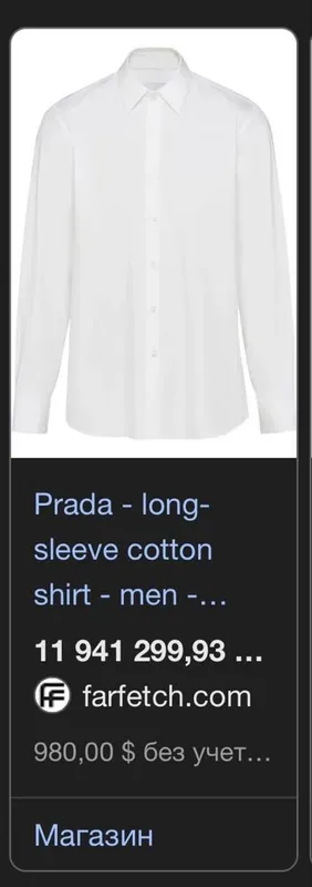 Рубашка prada 100оригинал 2