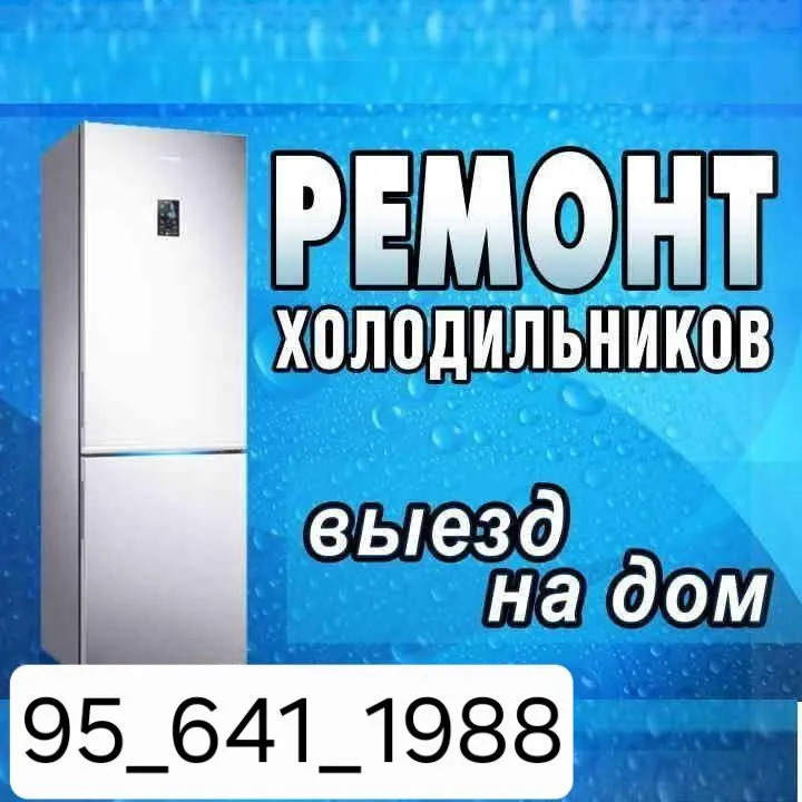 ремонт холодильников ремонт холодильников