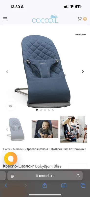 Шезлонг baby bjorn