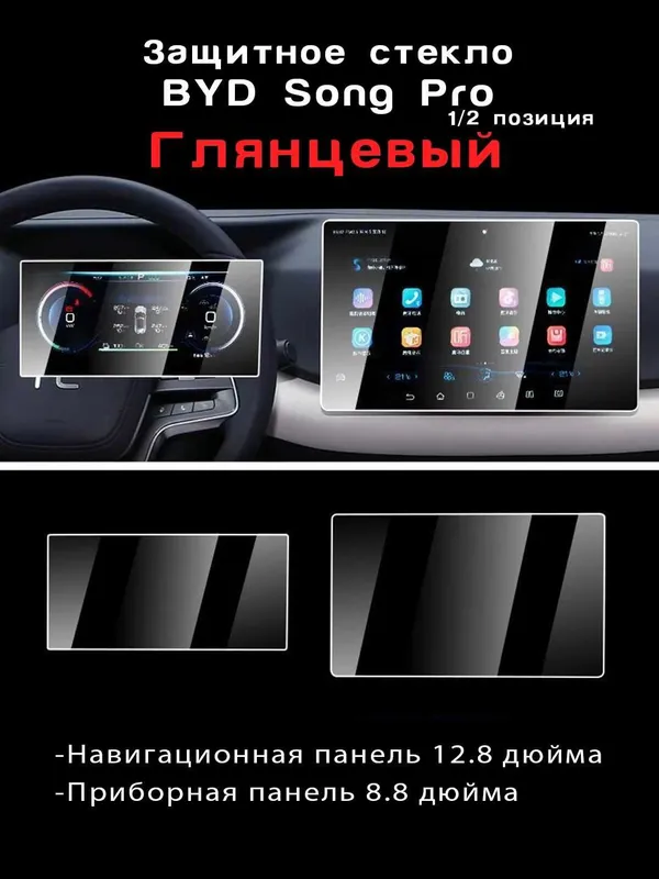 BYD Yuan Up, E2, Song Pro, Chazor uchun himoya oynalari. — фото 6