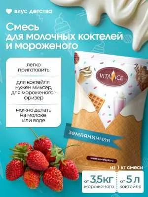 Клубника – сухая смесь для мягкого мороженого 1 кг 1