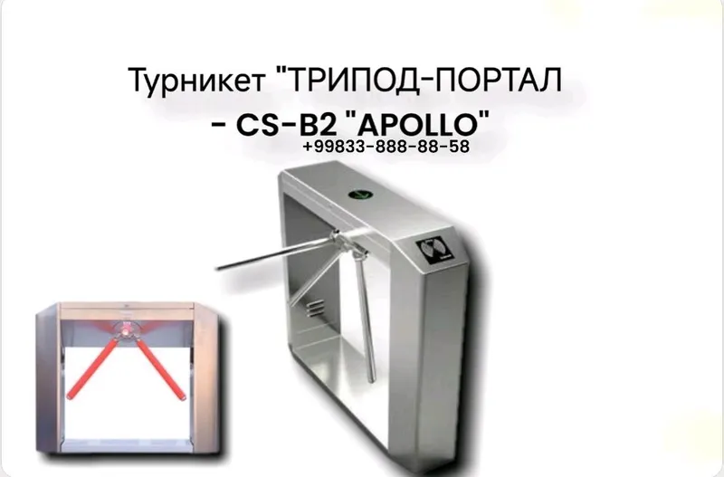 Турникет "ТРИПОД-ПОРТАЛ - CS-B2 "APOLLO"