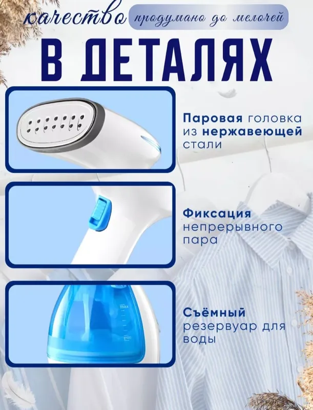 Отпариватель для одежды 2