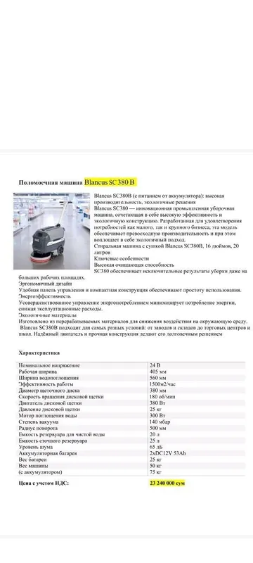 Поломоечная машина с доставкой — фото 2