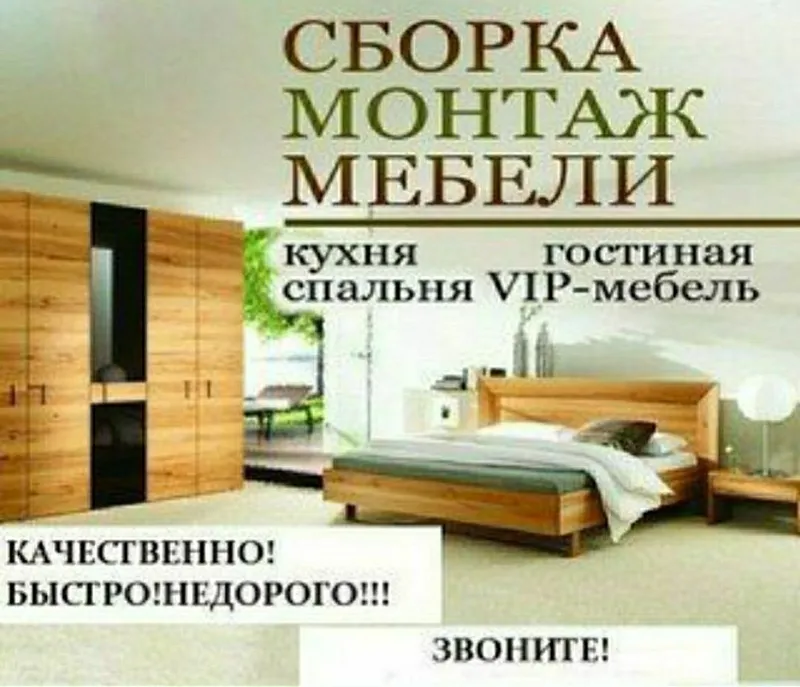 Мастер сборка разборка ремонт установка перестановка мебели