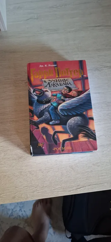 книга гарри поттер и узник азкабана книга гарри поттер и узник азкабана