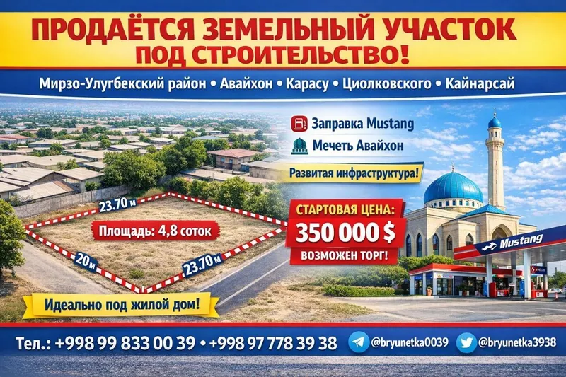 Авайхон, заправка Мустанг, Циалковского продается земельный участок