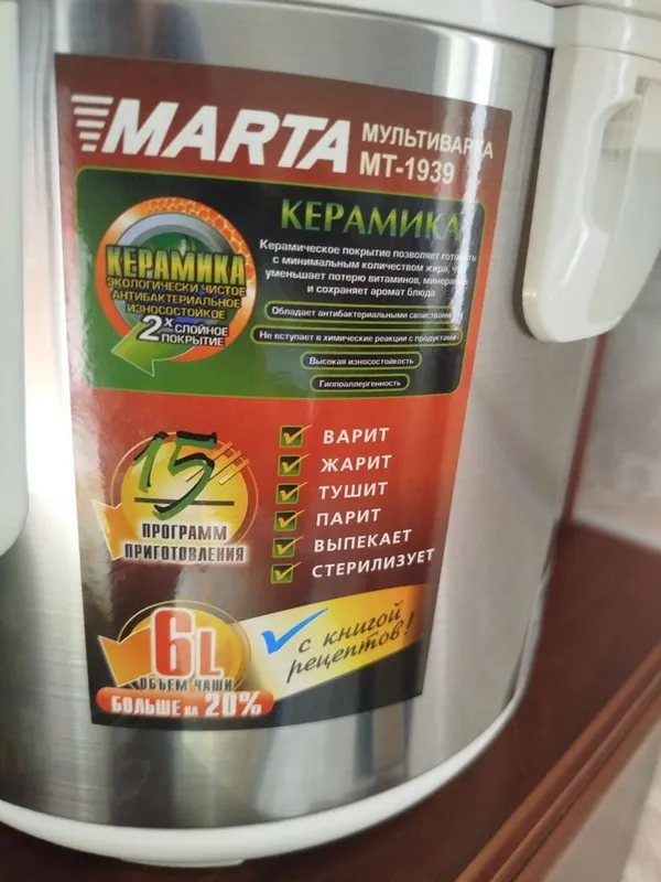 Мультиварка MARTA MT-1939 (6 литров, 15 программ, керамическая чаша) 2 Мультиварка MARTA MT-1939 (6 литров, 15 программ, керамическая чаша) 2