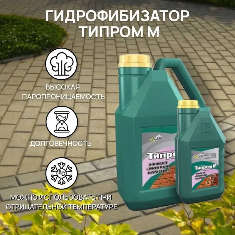 Гидрофобизатор Типром М (мокрый эффект) защита от воды — фото 2