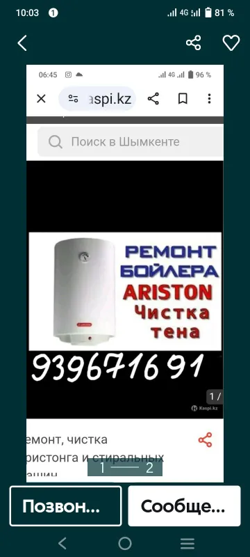ремонт Аристон и чистка